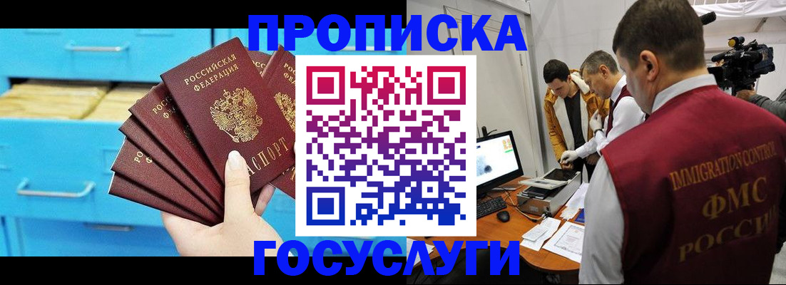 прописка ребенка в Майкопе