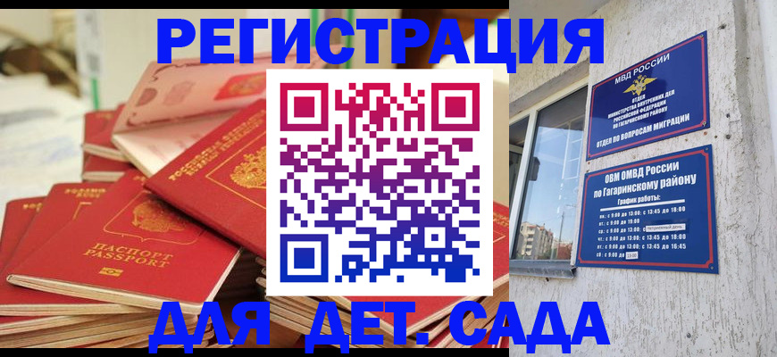 регистрация для дет. сада в Майкопе
