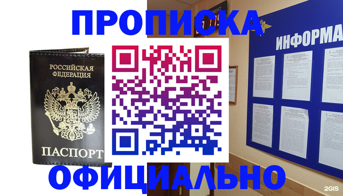 где прописаться в Майкопе